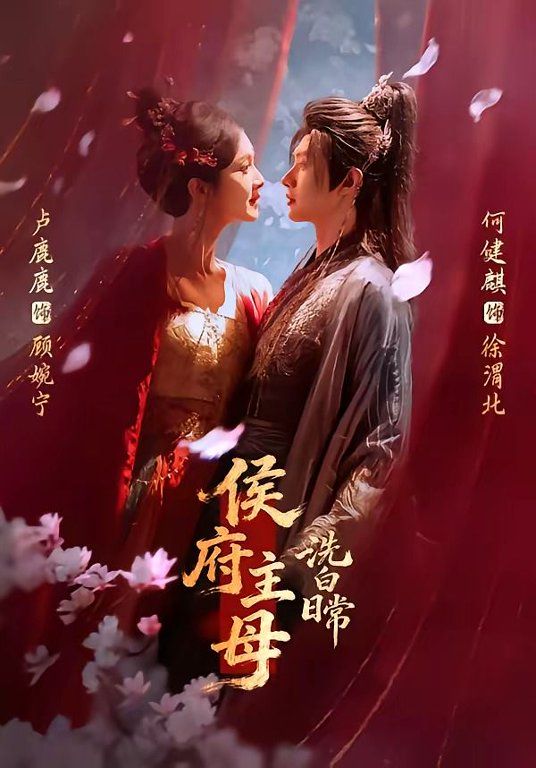 庆余年第二季